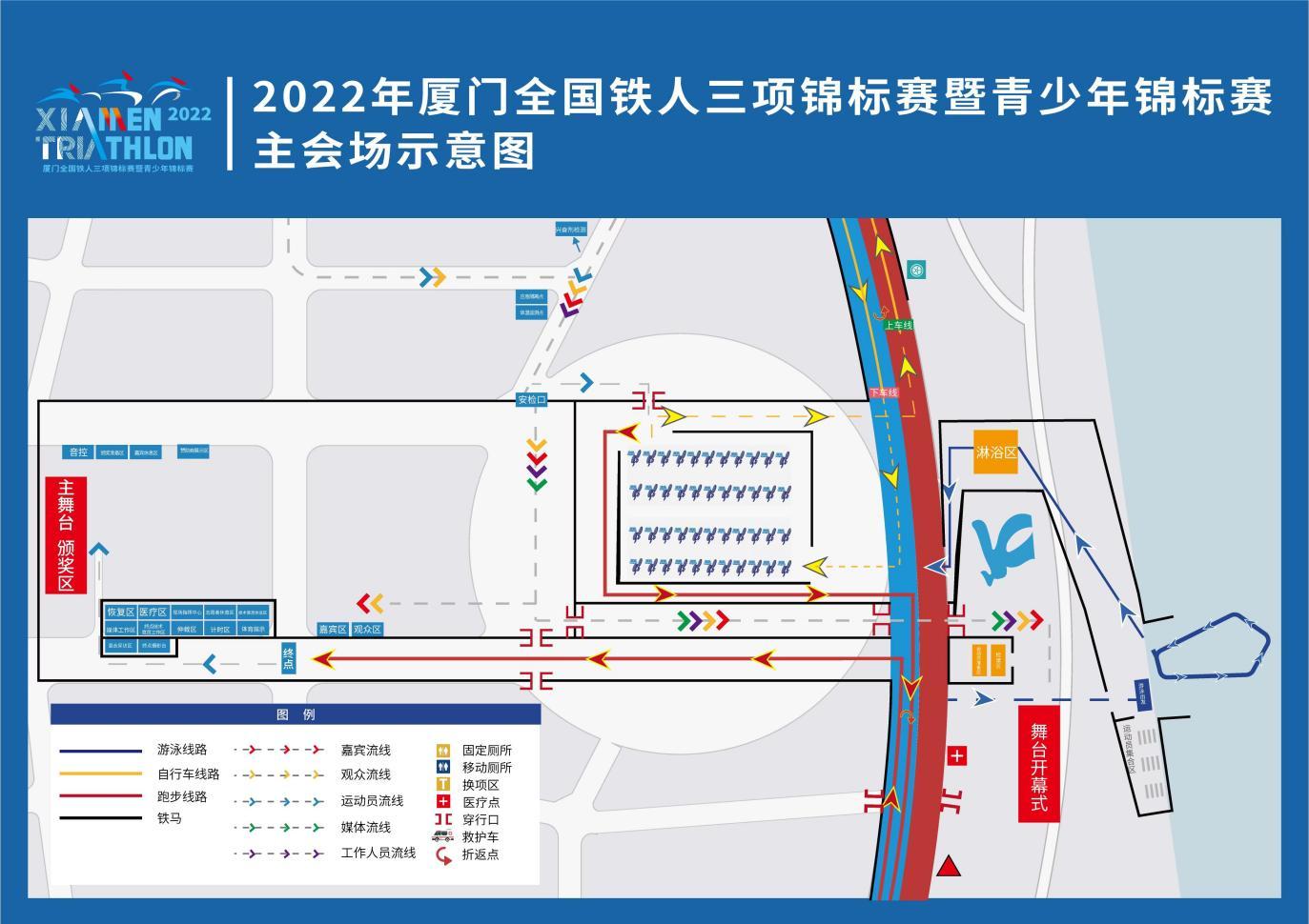 2022厦门全国铁人三项锦标赛暨青少年锦标赛安全工作方案及应急处置预案(图1)