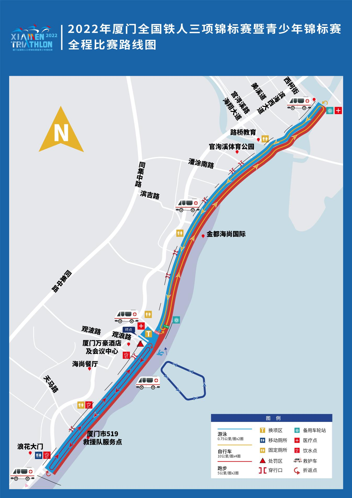 2022厦门全国铁人三项锦标赛暨青少年锦标赛安全工作方案及应急处置预案(图2)