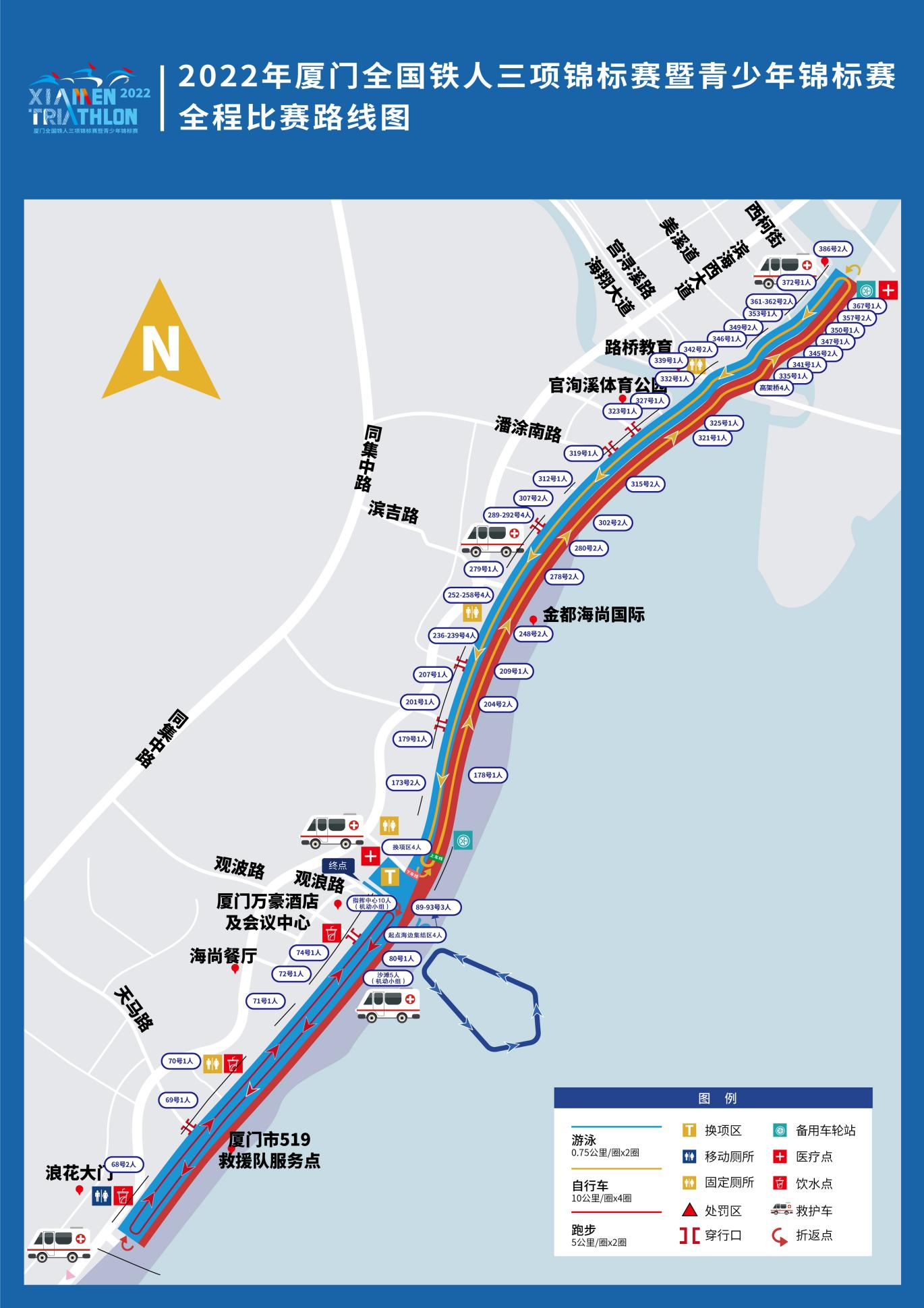 2022厦门全国铁人三项锦标赛暨青少年锦标赛安全工作方案及应急处置预案(图3)