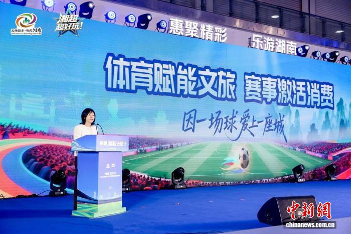 体育赋能文旅 “湘超”赛事直接带动文旅消费超113亿元(图1)