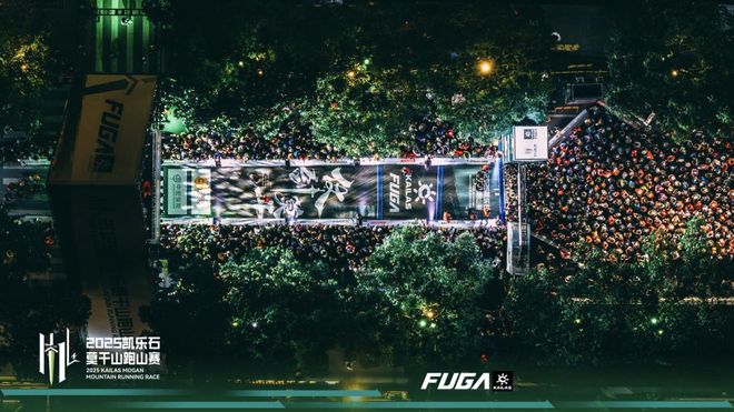 “凯乐石莫干山跑山赛”荣获禹唐大会“年度‘体育+’项目” 奖项(图4)