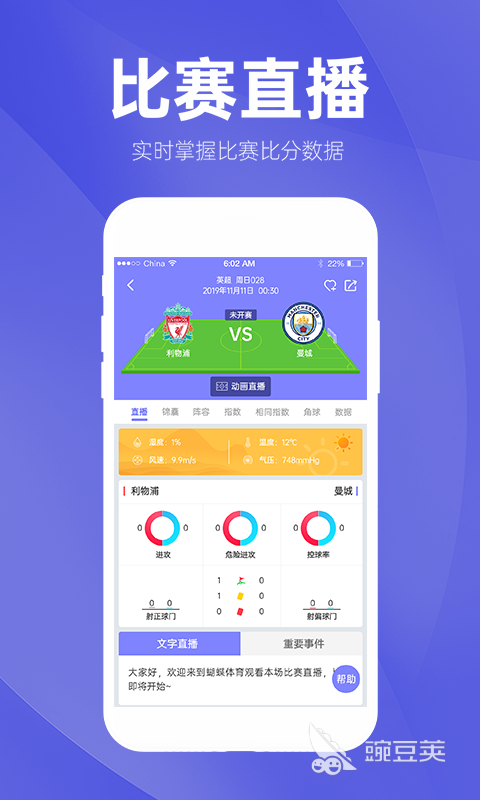 体育赛事免费直播app推荐 有哪些app可以看免费体育赛事直播(图1)
