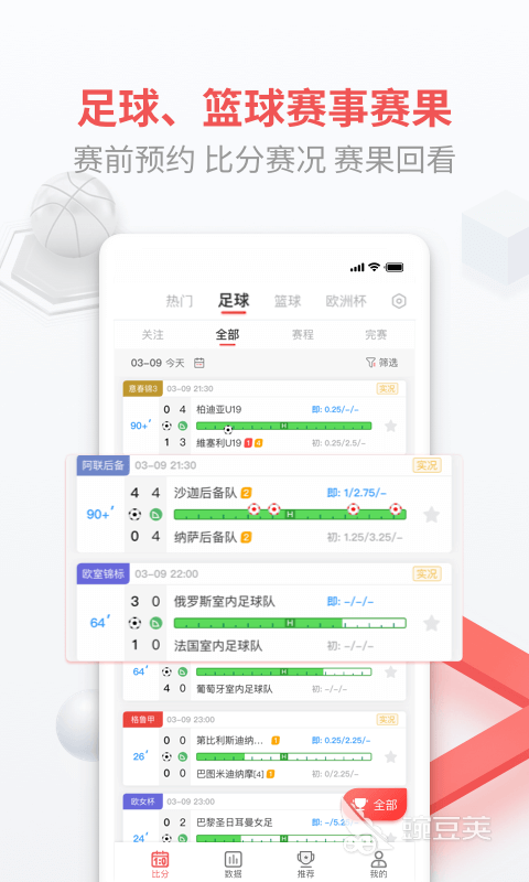 体育赛事免费直播app推荐 有哪些app可以看免费体育赛事直播(图3)