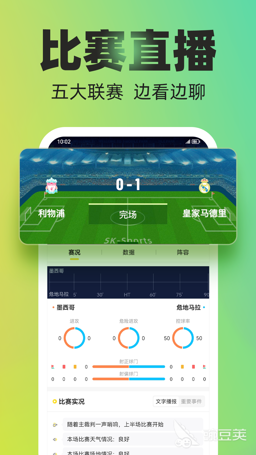 体育赛事免费直播app推荐 有哪些app可以看免费体育赛事直播(图5)
