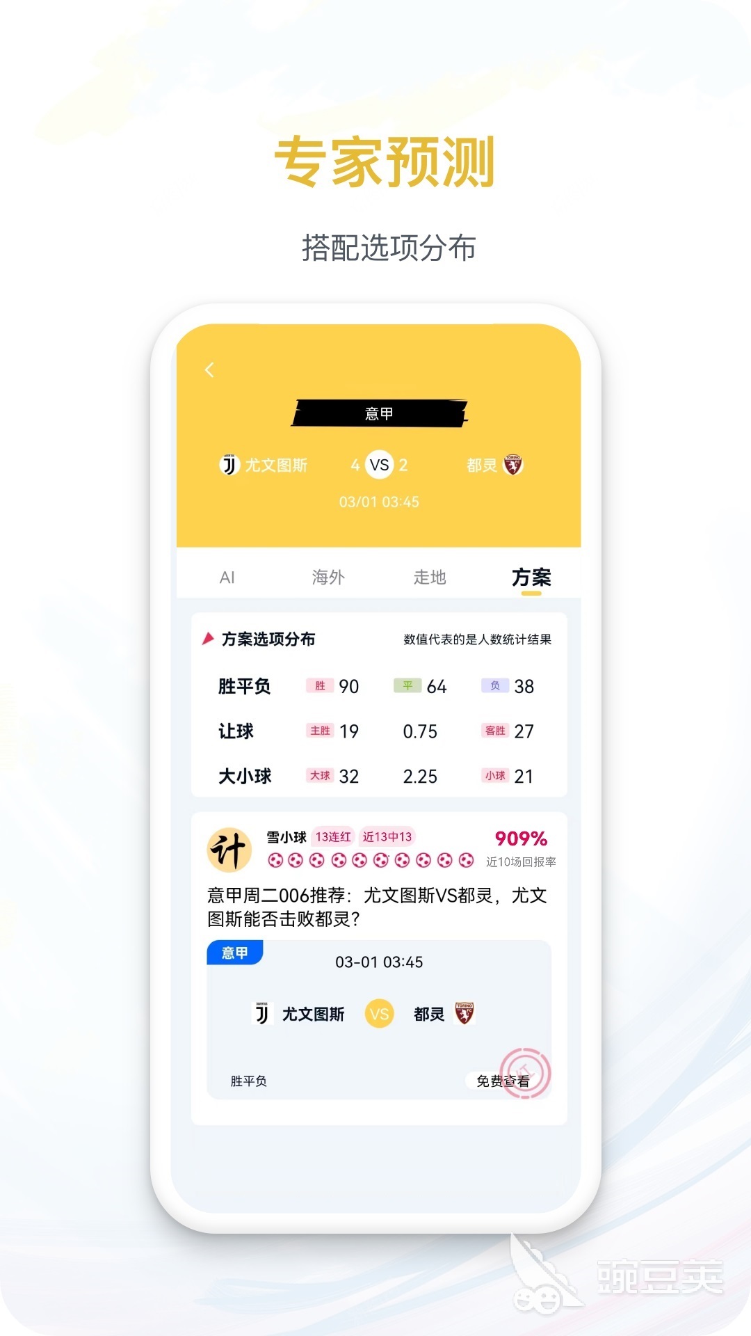 体育赛事免费直播app推荐 有哪些app可以看免费体育赛事直播(图4)