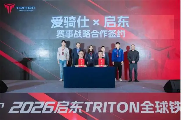 2026启东TRITON全球铁人三项赛重磅来袭明年6月共铸铁人传奇！(图1)