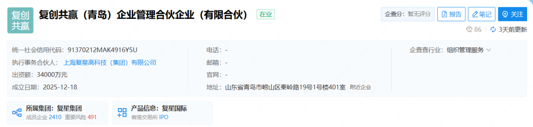注册资本34亿复星设立青岛新公司(图1)