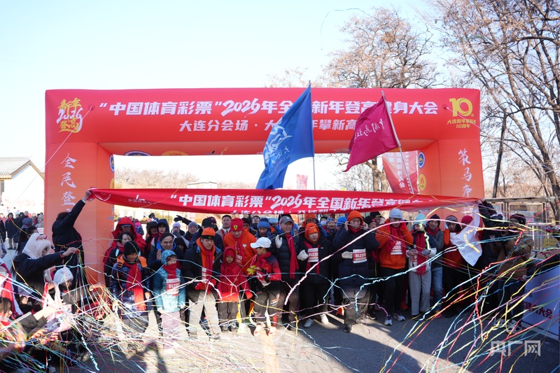 新年第一天 市民登高许下美好愿望(图1)