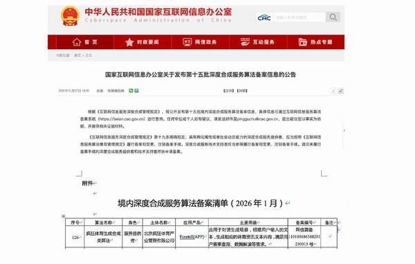 行业里程碑！疯狂体育Foretell获国家级算法备案AI赋能体育服务新未来(图1)