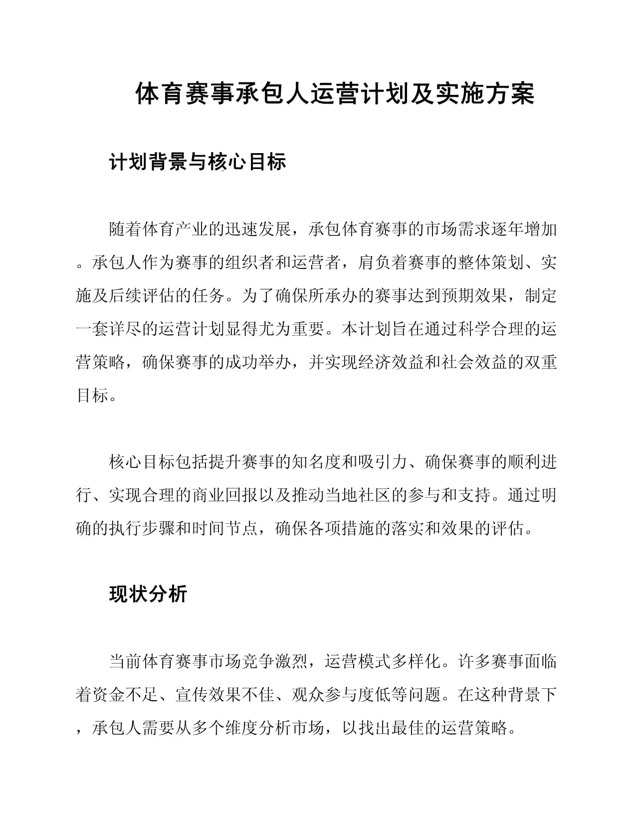 2026全省体育工作会｜遵义：让“赛事流量”变为“经济增量”(图1)