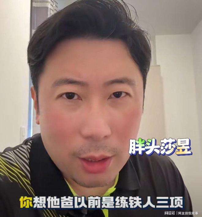 韩莹老公雷洋透露温特老爸练铁人三项王曼昱赢她靠的是硬实力！(图1)