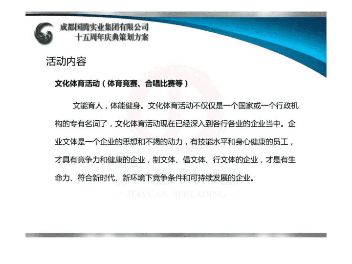 比赛活动流程Word模板下载(图1)