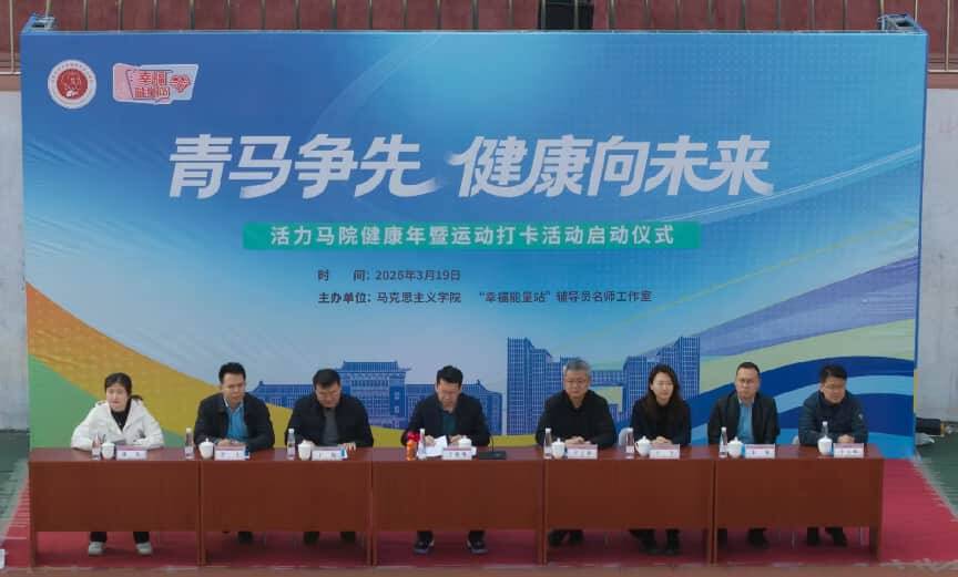 山东师范大学举办“青马争先 健康向未来”运动打卡活动(图1)