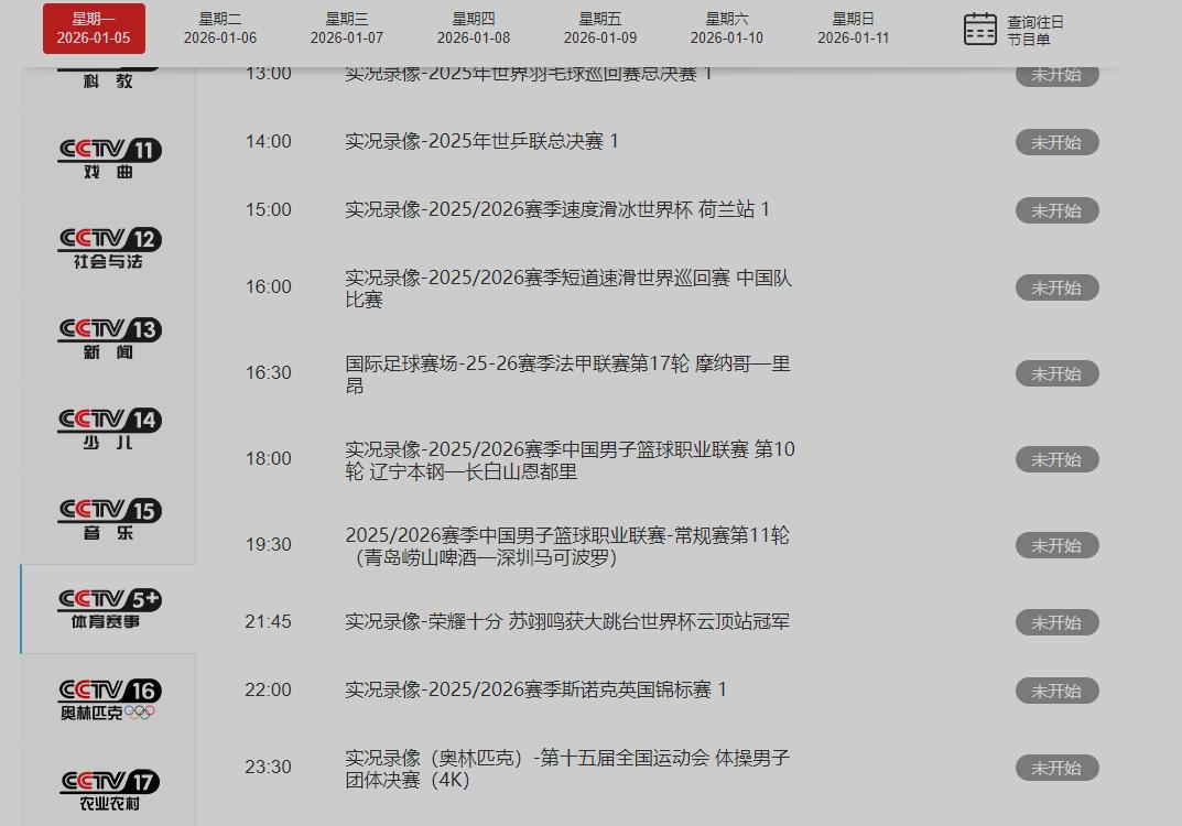 调整！今晚19：30中央五套直播表：CCTV5节目单央视播CBA附赛程(图1)