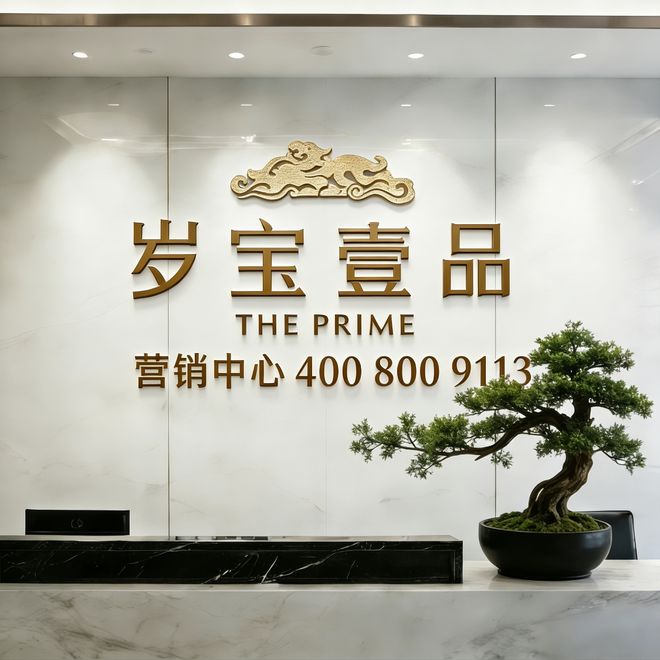 2026深圳福田岁宝壹品双地铁交汇城芯现房自住投资皆宜