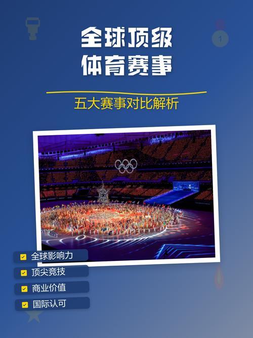 体育赛事如何更精彩 三大核心看点解析(图2)