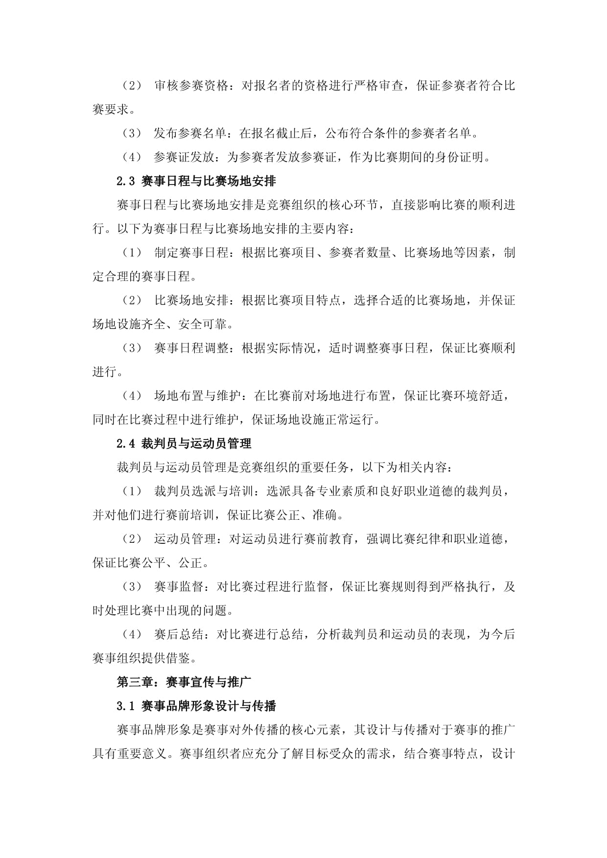 中国田径协会：规范路跑赛事商业化运营严禁噱头营销(图1)