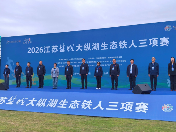 2026江苏盐城大纵湖生态铁人三项赛成功举行(图1)