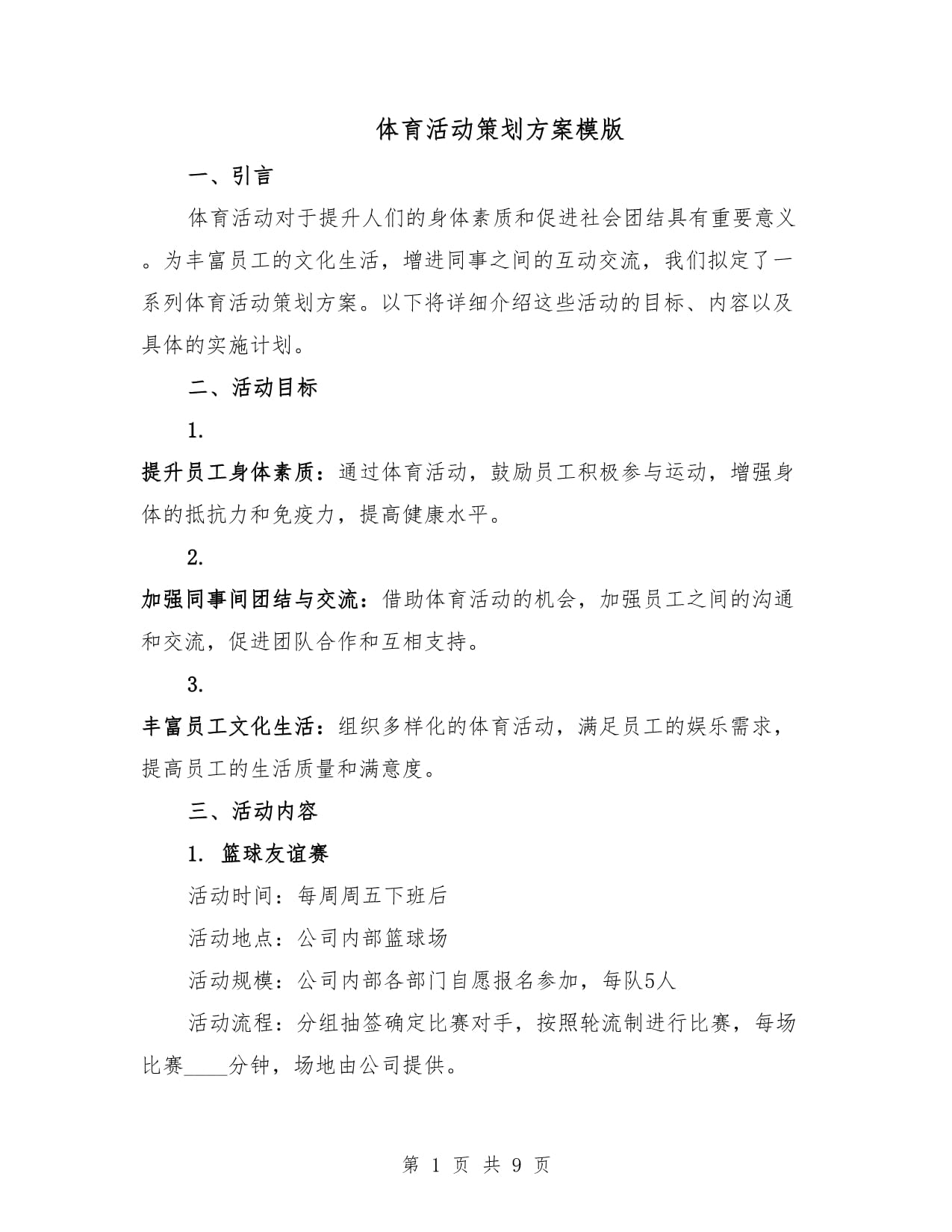 让孩子更快乐地运动（“六一”特别策划）(图1)