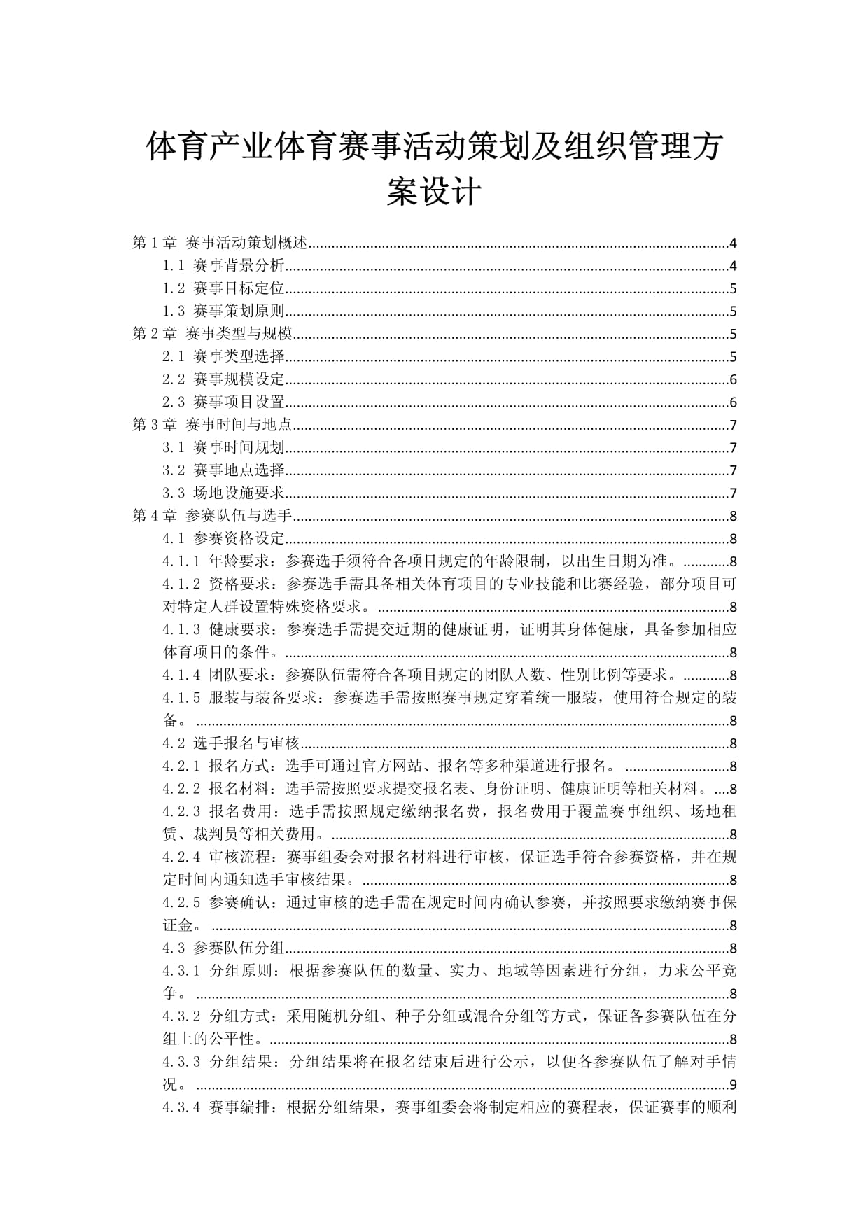 江西警察学院社会体育指导与管理(本科（普通教育）类)专业解读(图1)