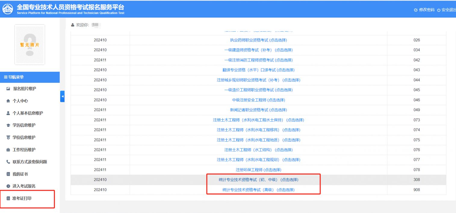 中国人事考试网官方网址入口(图1)