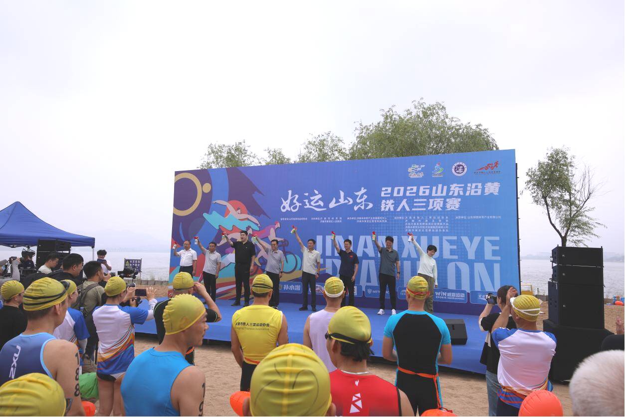雪野湖畔激情逐浪“好运山东”2026沿黄铁人三项赛鸣笛开赛(图1)