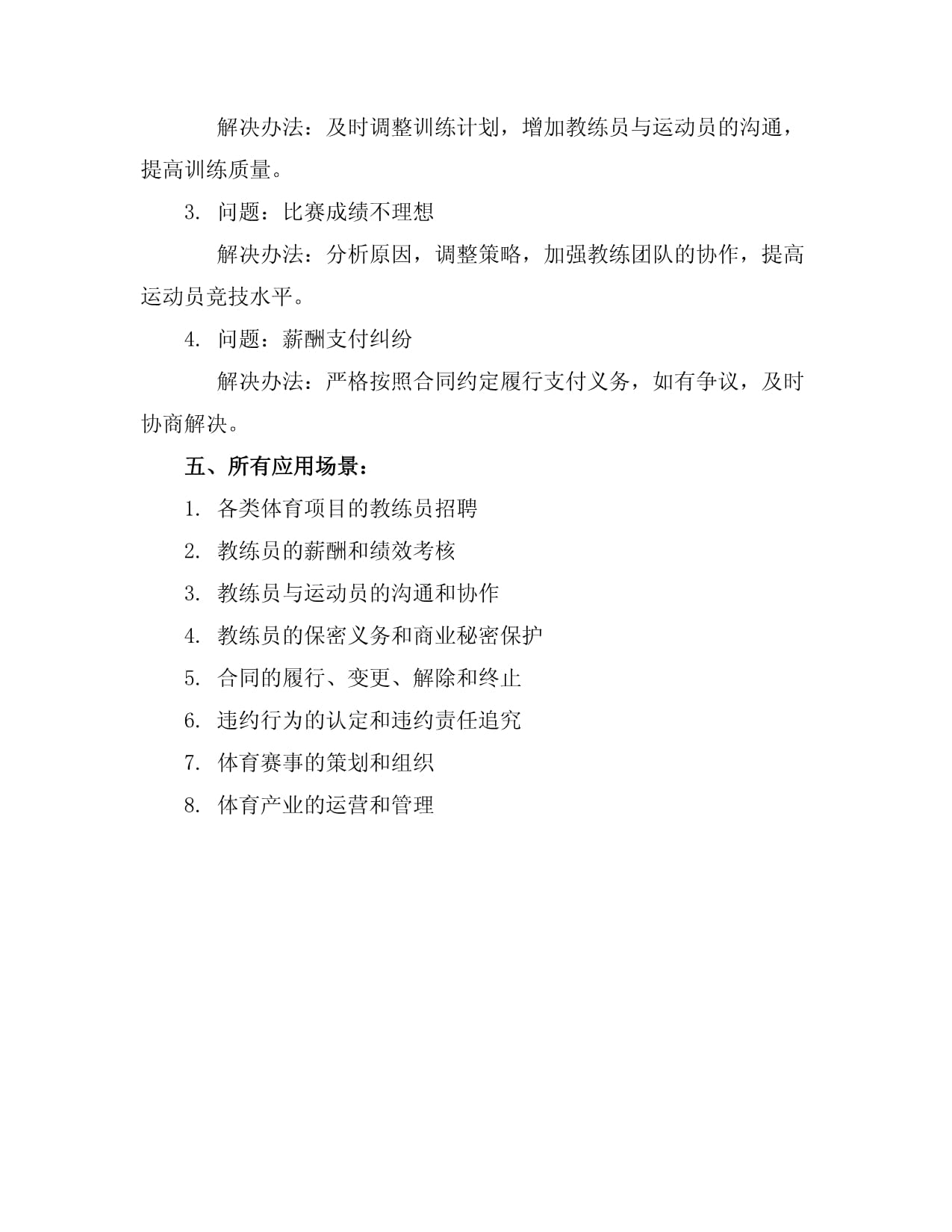 优化策略如何制定高效的体育赛事运营方案