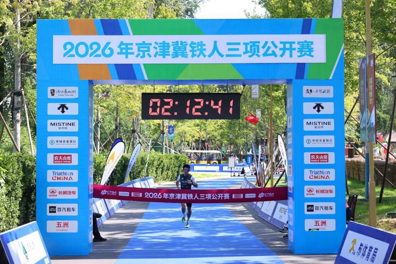 2026年京津冀铁人三项公开赛开赛(图2)
