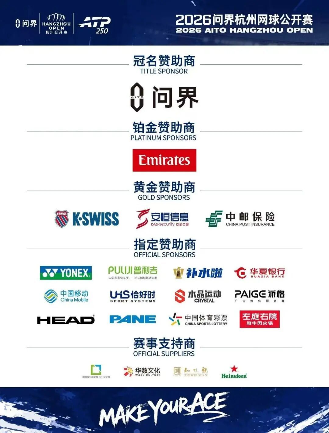 不拼级别拼质感：杭州网球公开赛的赛事运营方法论(图12)