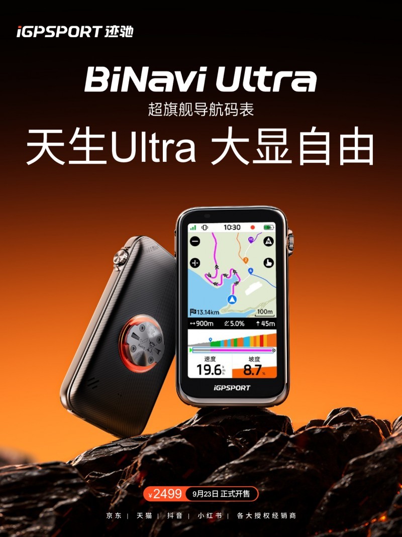 亚洲大铁破8第一人与UCI世锦赛冠军同日加入iGPSPORT迹驰(图7)